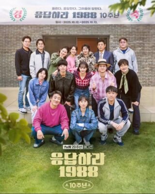 اخبار از رونمایی پوستر سریال ریپلای ۱۹۸۸ قسمت ویژه