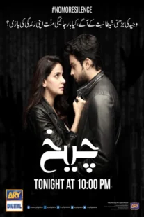 دانلود سریال فریاد Cheekh 2019