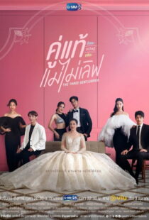 دانلود سریال سه برادر نجیب The Three GentleBros 2022