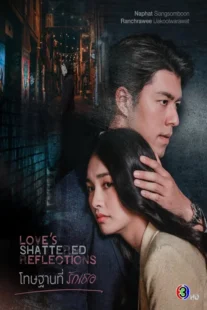 دانلود سریال بازتاب‌های شکسته عشق Love’s Shattered Reflections 2026