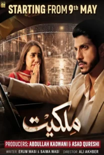 مالکیت