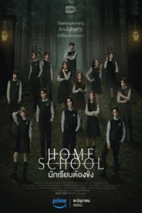 دانلود سریال مدرسه خانگی Home School 2023