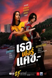 دانلود فیلم بدهی عاشقانه Love You to Debt 2024